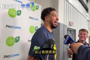 哈利谈伤情康复：棒极了！之前我脸都肿了终于感觉自己健康了
